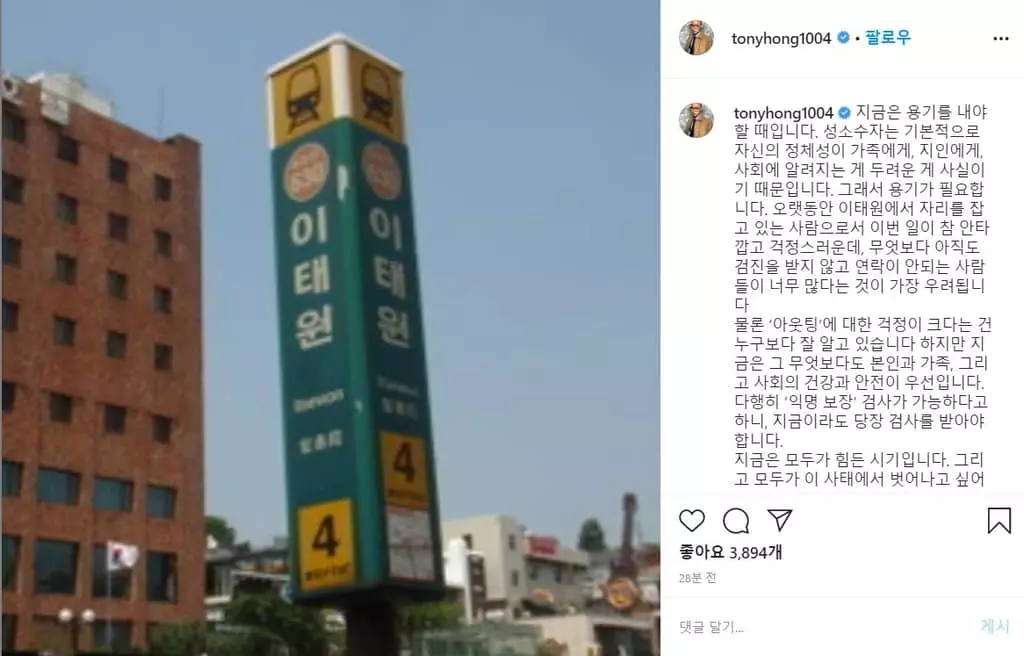 홍석천 “’아웃팅’보다 사회 건강이 우선…당장 검사받아야”