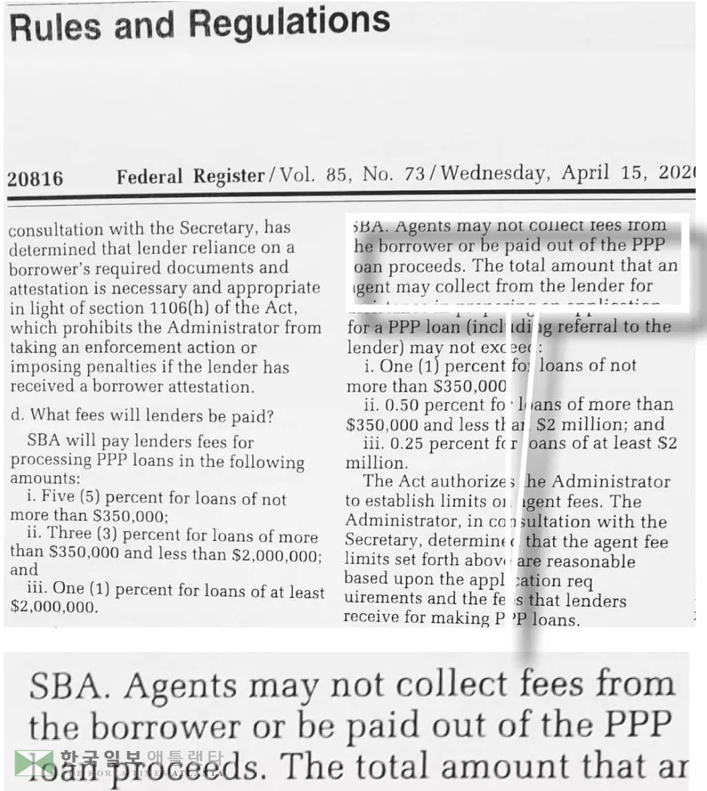 PPP대출 대행인 별도 수수료 받으면 불법