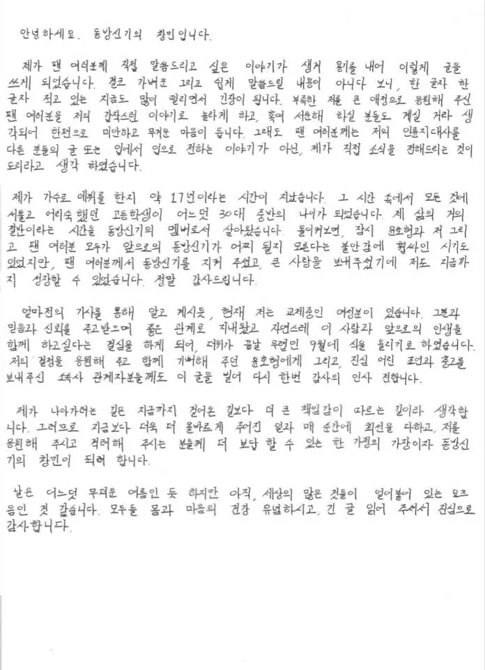 동방신기 최강창민, 9월 결혼…"인생 함께하고픈 사람"