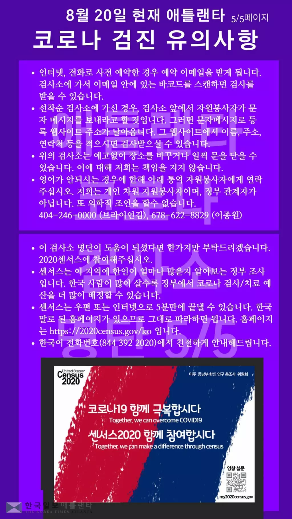 한인타운 인근 코로나 무료검사소 목록(8월 21-22일)