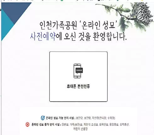 한국방문 어려운 재외국민 온라인 성묘하세요