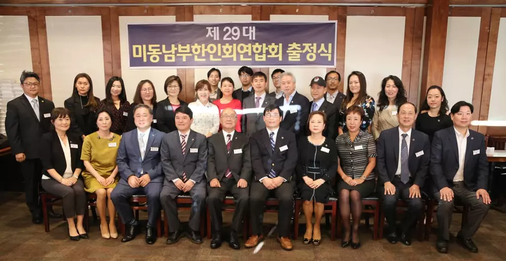 29대 동남부한인회 연합회 새 집행부 구성