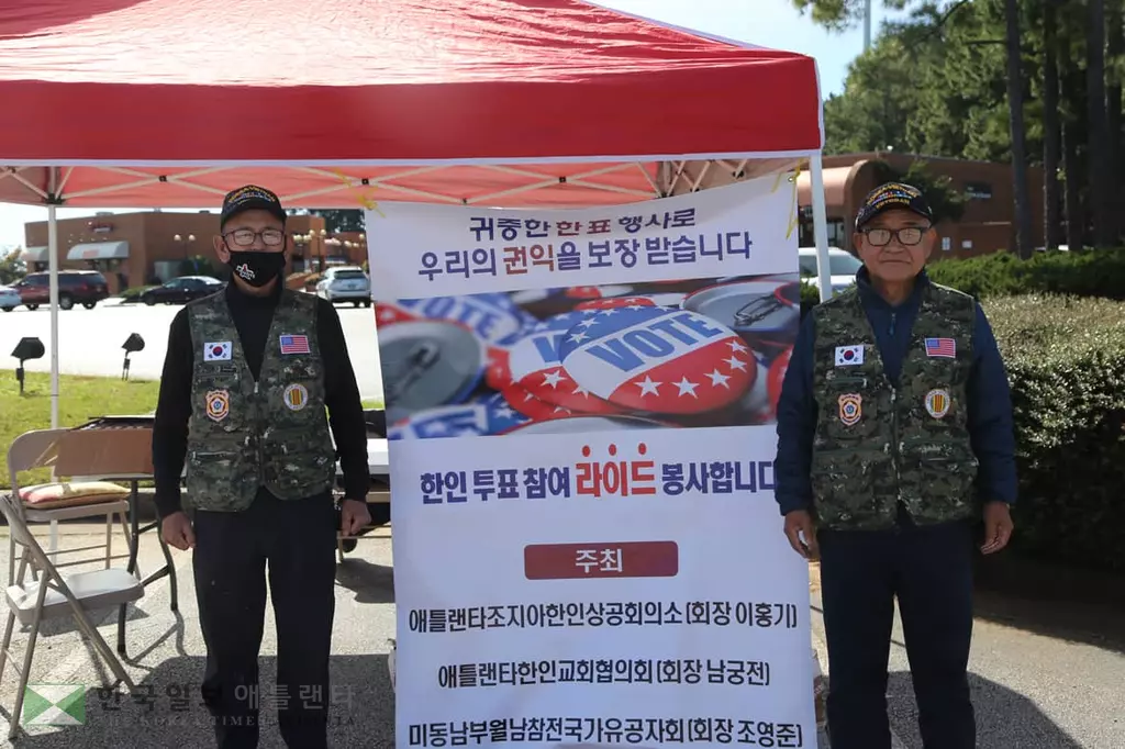 높은 한인 투표율… 우리도 한몫