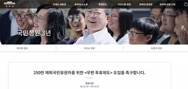 ‘재외선거 우편투표 도입을’ 청원 펼친다