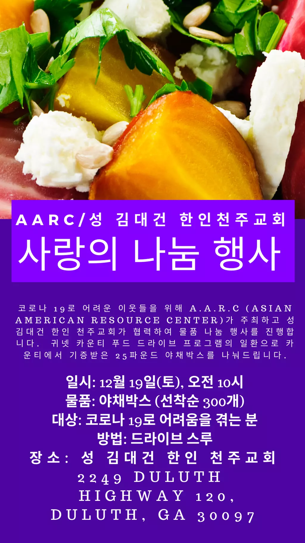 AARC 19일 물품 나눔 행사 진행