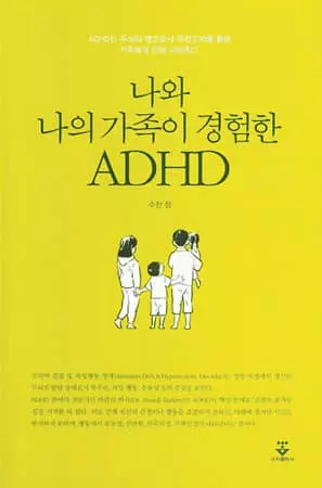 “자신이 ADHD(주의산만증) 환자인지 모르는 한인 어린이 많아”