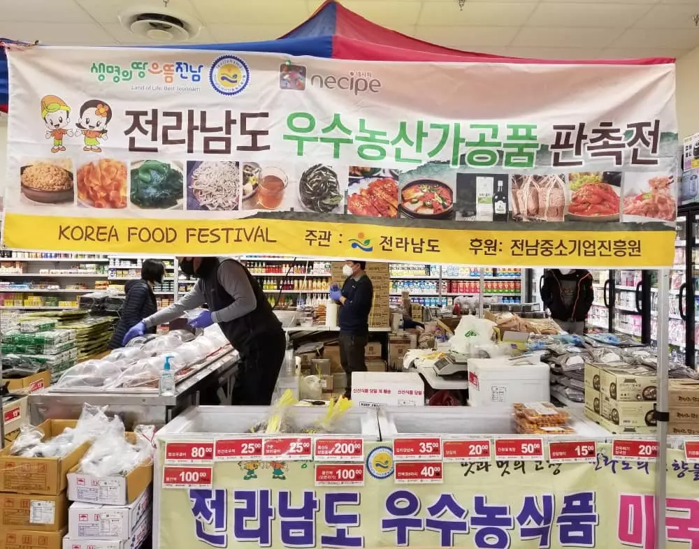 시온마켓, 전남 농수산물 판촉전 성황