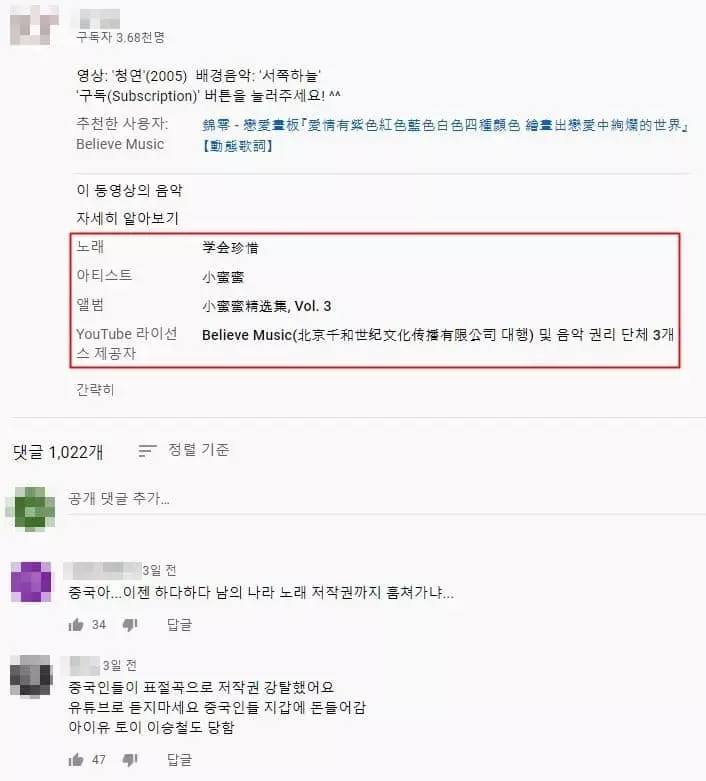 이승철·아이유 곡이 중국곡?…유튜브 저작권도용 못막나 안막나