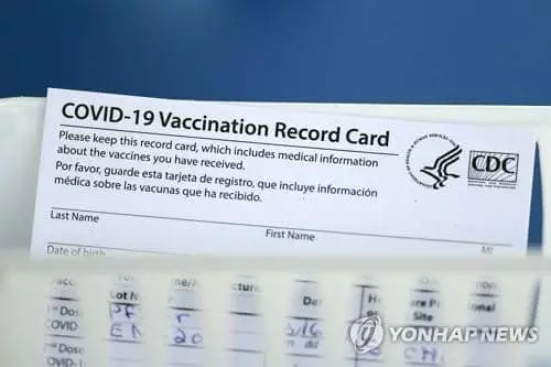  '백신 접종 가짜 증명서' 사기 기승