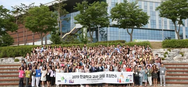 동포재단, 한글학교 교사연수 참가자 모집