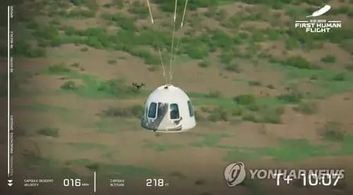 베이조스, 우주 관광 성공…유료고객 태우고 고도 100㎞ 첫 비행