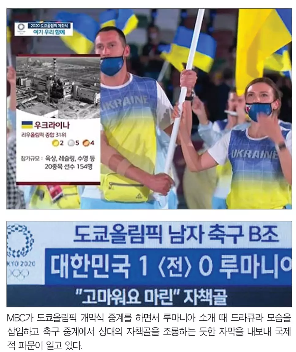 MBC 도쿄올림픽 잇단 중계사고 세계적 파문 “나라 망신”