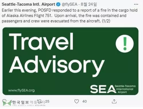 [현지 공항당국의 관련 트윗 캡처]