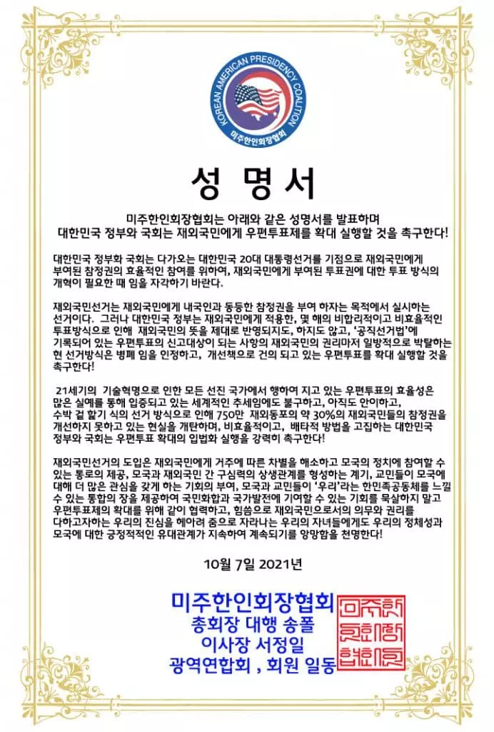 재외국민 우편투표제 확대 촉구 성명서