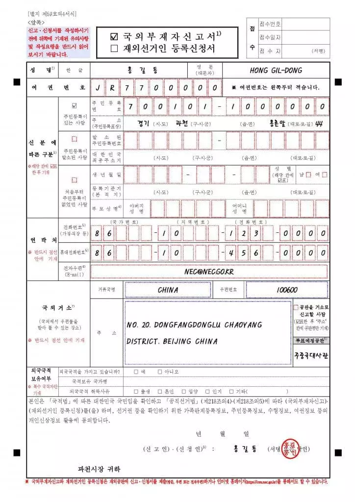 국외부재자신고서_작성 예시