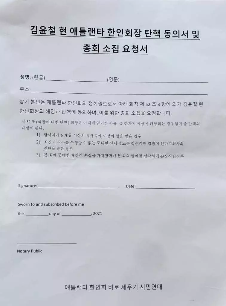 김윤철 한인회장 탄핵 준비 기자회견