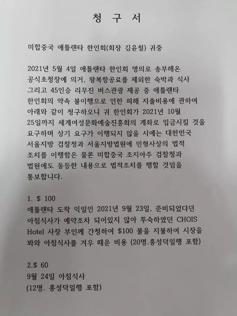 시니어모델팀이 한인회에 보낸 청구서