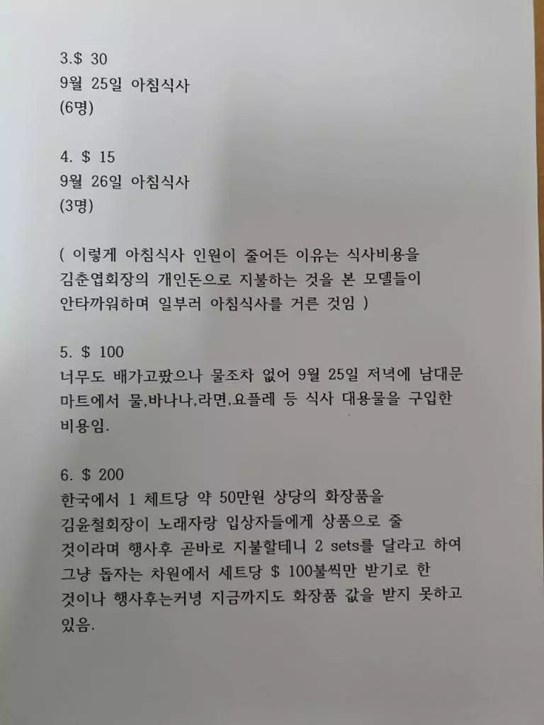 시니어모델팀 한인회에 미지급금 청구서 보내