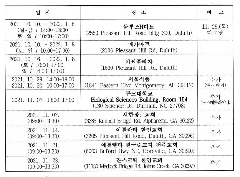 재외선거 유권자 등록 순회접수 일정