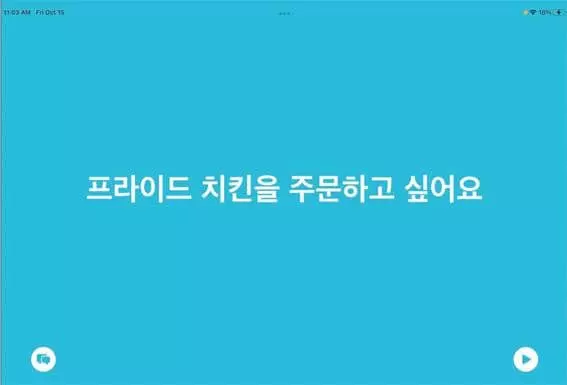 애플의 번역 앱은 전체 화면 모드에서 번역된 언어를 보여주고 텍스트 녹음을 재생할 수 있다. 구글의 번역 앱도 마찬가지다.
