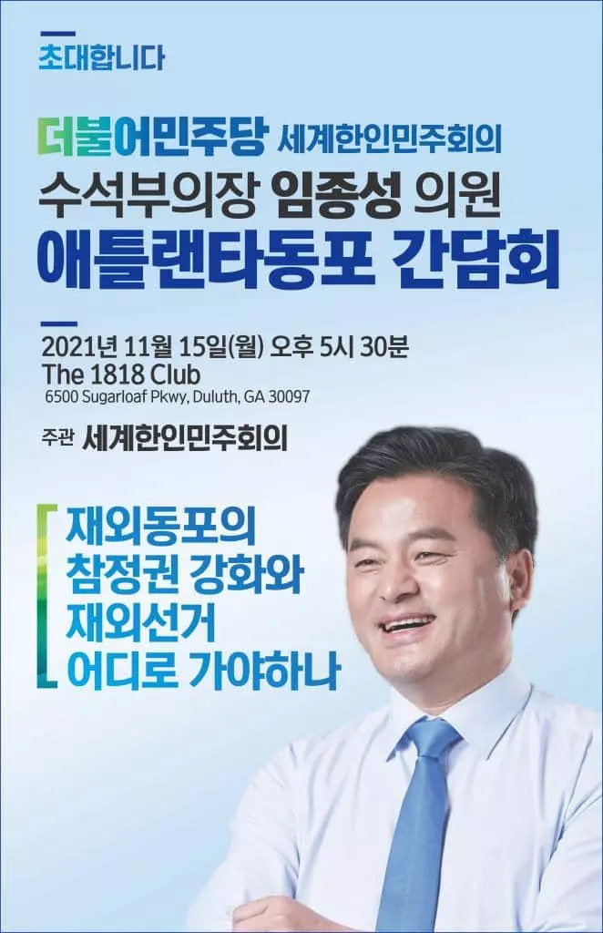 임종성의원 15일 동포 간담회 개최