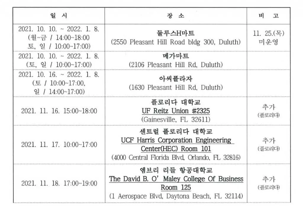 재외선거 유권자 등록 순회접수 일정 