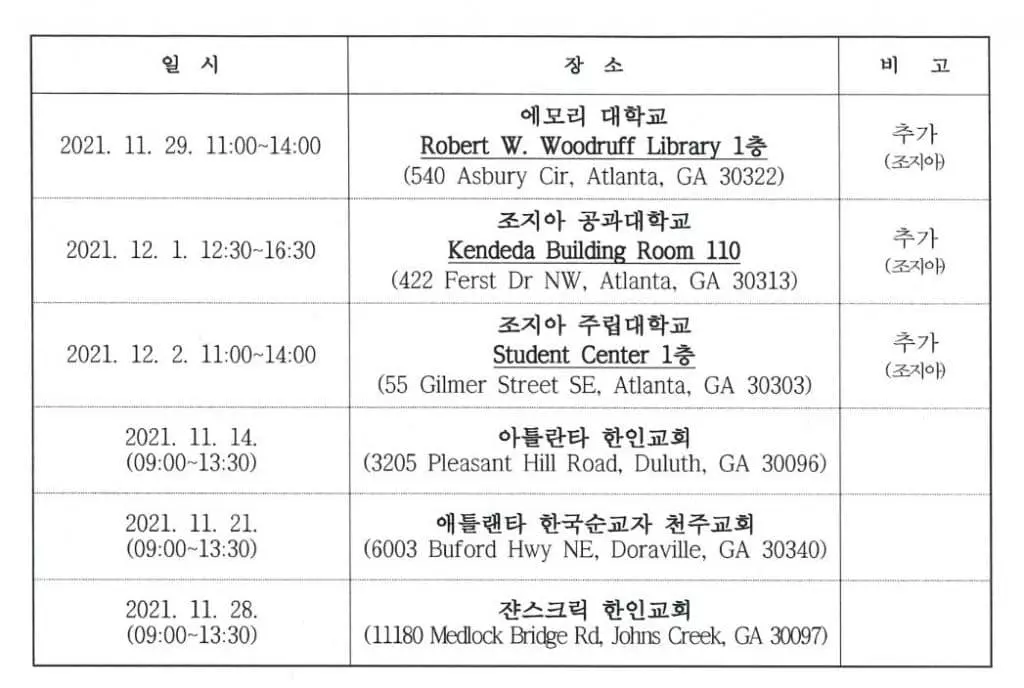 재외선거 유권자 등록 순회접수 일정 