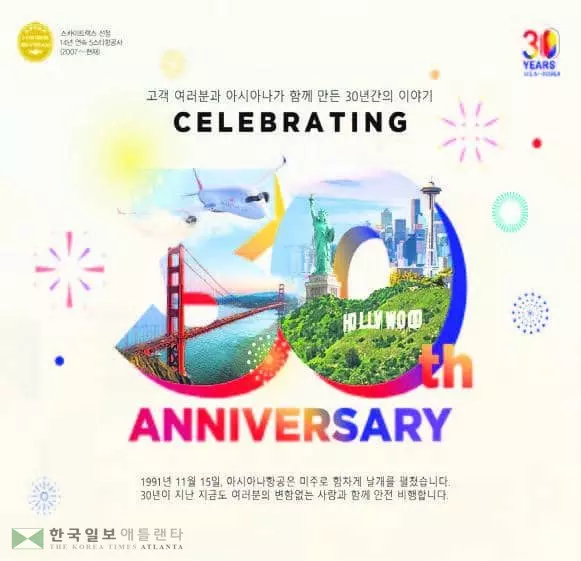 아시아나,‘미주취항 30주년 이벤트’