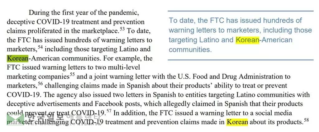 미국 연방거래위원회(FTC)가 16일 미국 내 한인 동포사회에 유행하는 코로나19 가짜 예방·치료제에 대해 경고하고 나섰다. 가짜 상품 판매 업체에 경고 편지 수백 통을 보냈다고 밝히는 FTC 보고서의 모습.  [FTC 보고서 캡처. 재판매 및 DB금지]