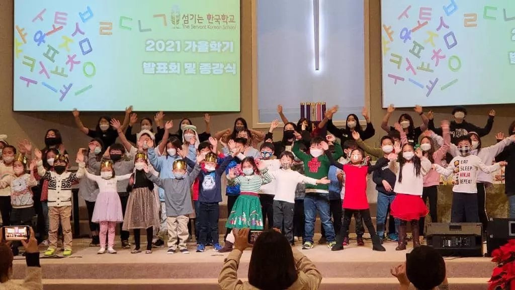 섬기는 한국학교은 지난 11일 오전 11시 가을학기 종업식 및 발표회를 가졌다.