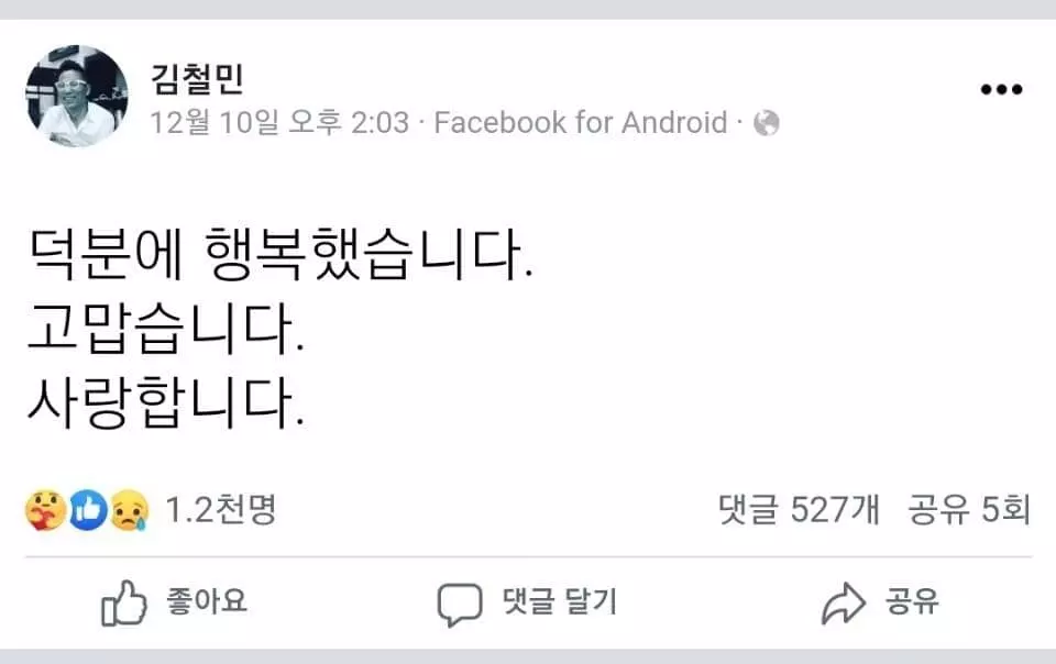 개그맨 김철민 페이스북[김철민 페이스북 캡처. 재판매 및 DB 금지]