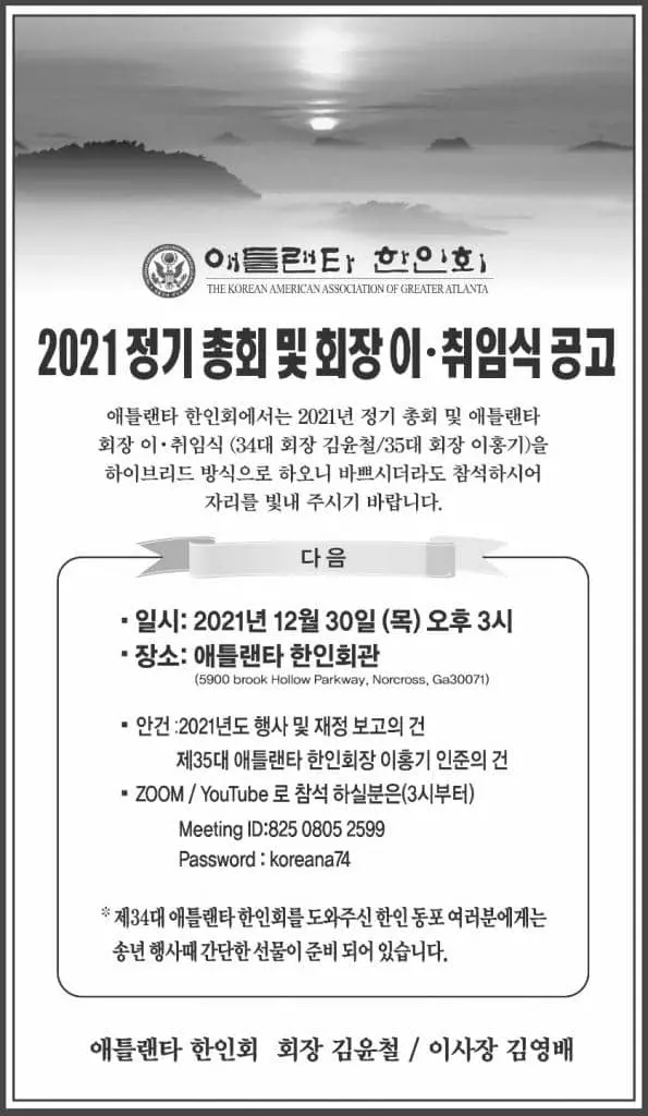 30일 한인회 정기총회(?)...절차 어겨