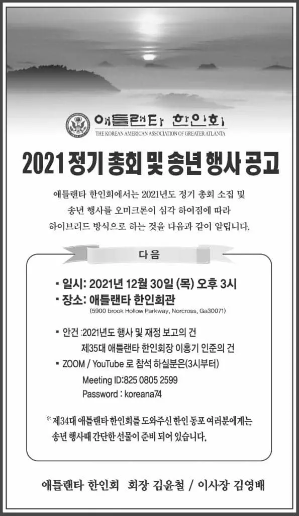 30일 한인회 정기총회(?)...절차 어겨