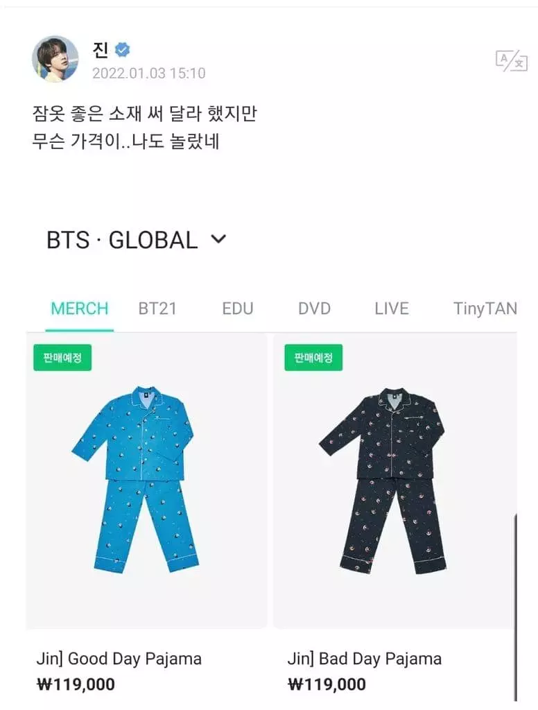 입방아 오른 ‘BTS 잠옷’…멤버조차 가격에 ‘깜놀’