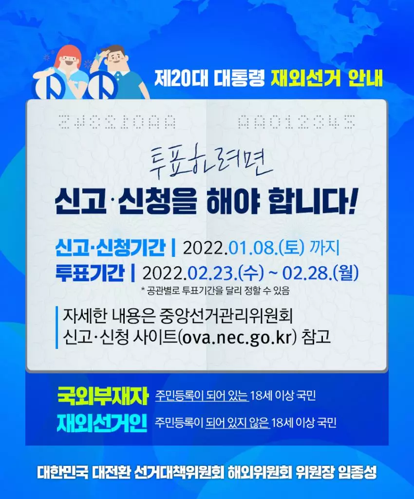  제20대 대통령 재외선거 유권자 등록 신청 마감(8일)을 앞두고 저조한 등록률을 보이고 있다.