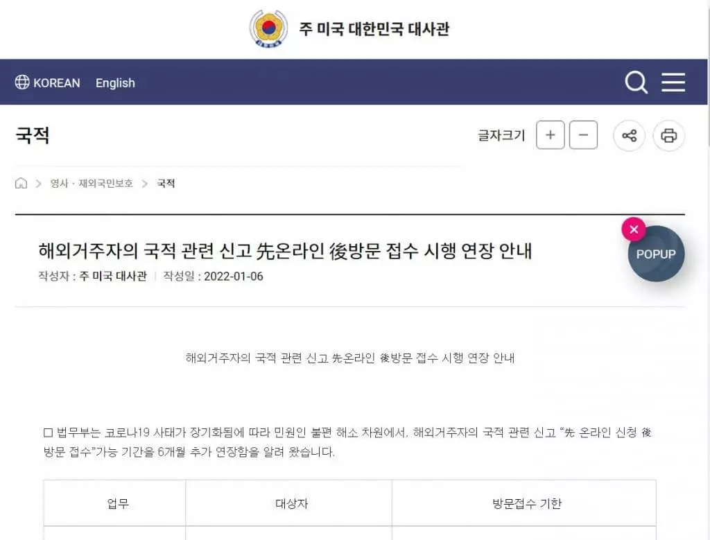 국적이탈신고 온라인으로 신청 가능