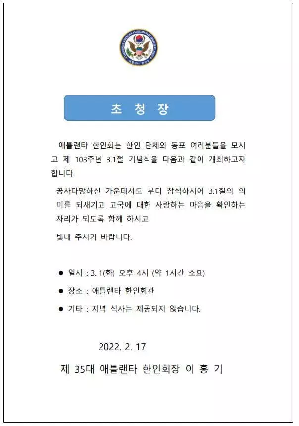 제103주년 3.1절 기념식 개최