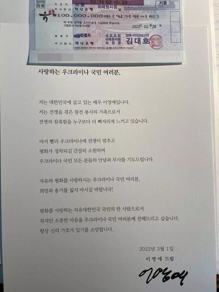 이영애, 우크라이나에 1억원 기부…"빨리 전쟁 멈추길"