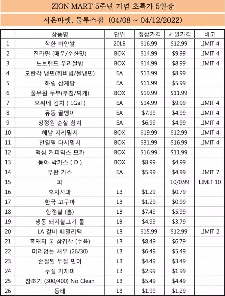 시온마켓 5주년 5일장 '엄청 싸네'