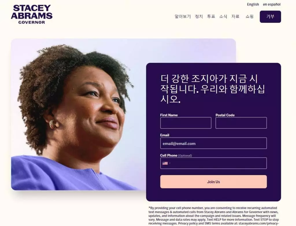 스테이시 에이브럼스 후보 선거 캠페인 한국어 웹사이트