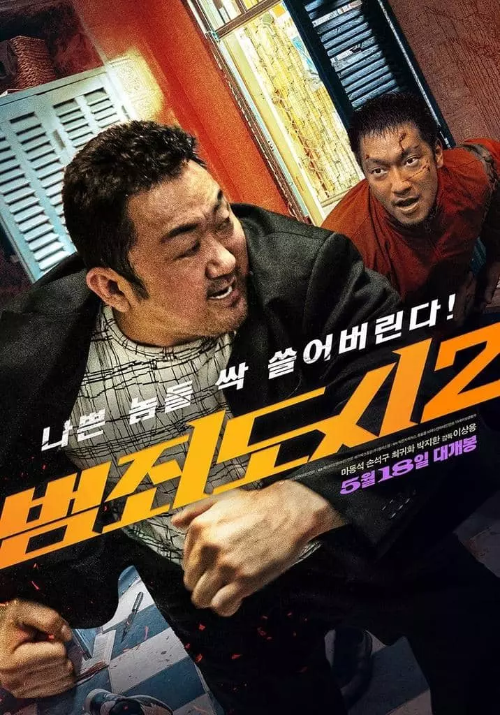 '범죄도시2' 마동석 "장첸이 호랑이라면 강해상은 사자"