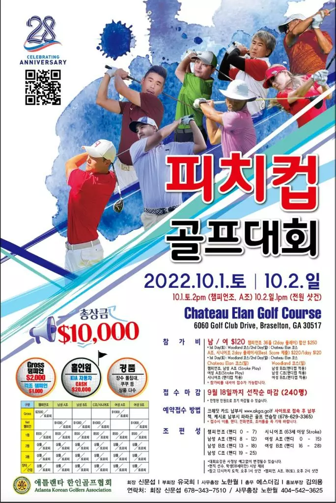 올해 피치컵 골프 10월 1-2일 개최