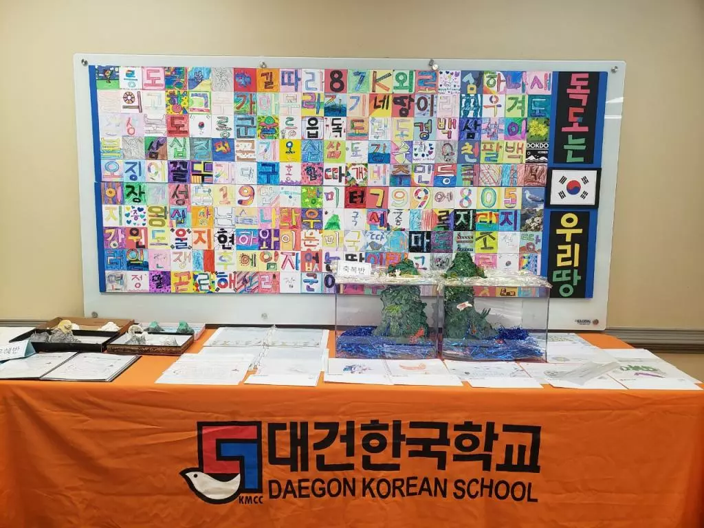 애틀랜타 한국교육원이 10월 25일 독도의 날을 맞아 독도교육주간 운영 한글학교를 공모하고 있다. 사진은 지난해 대건한국학교의 독도교육주간 전시 모습. <사진=애틀랜타 한국교육원 홈페이지>