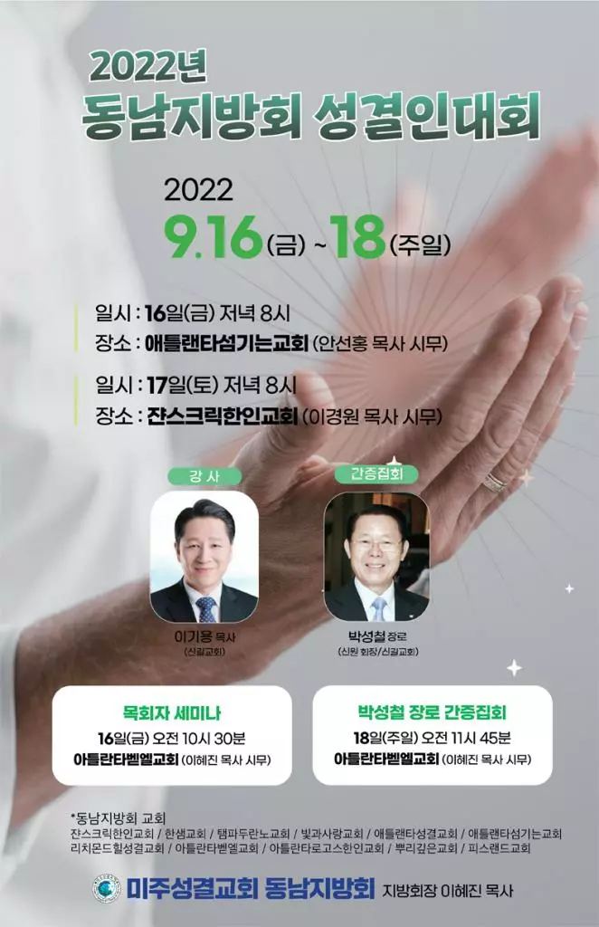 성결교 동남지방회 '성결인대회' 개최