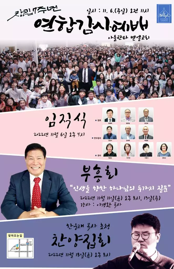 벧엘교회 창립 7주년, 다채로운 행사 개최