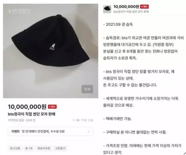 ‘외교부 직원 BTS 모자 1천만원에 판매’  논란 “외교부..내부 조사중”