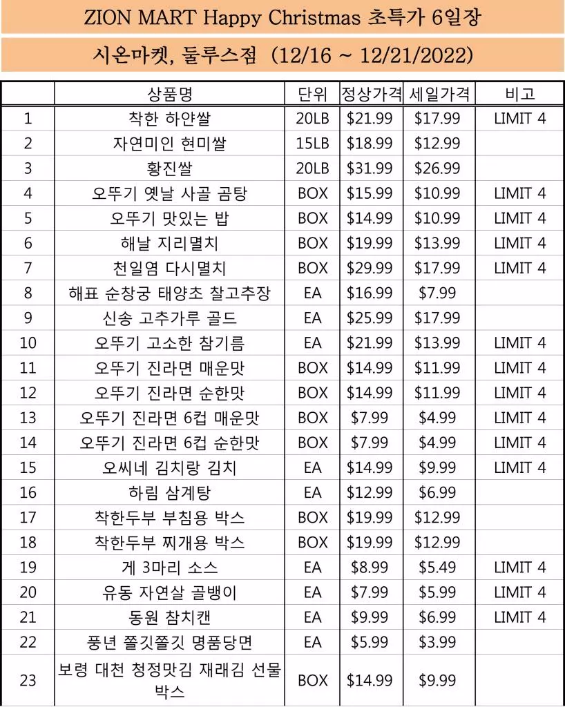 "와 겁나게 싸네...시온마켓 초특가 6일장"