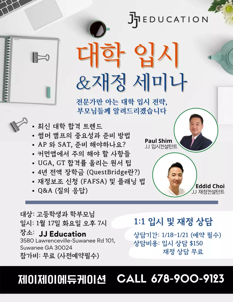 JJ에듀케이션 내달 17일 '세미나' 개최