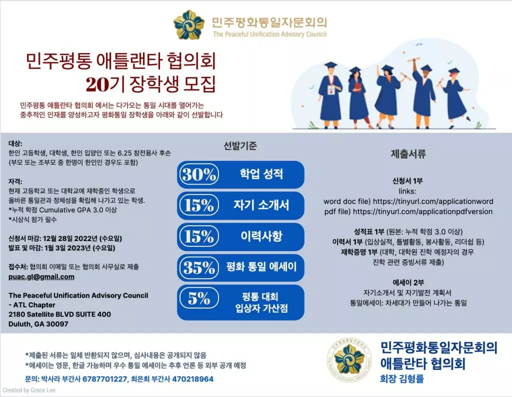 민주평통 장학생 신청마감 연기