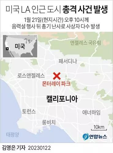 외교부 "LA 인근 총기난사 우리 국민 피해 여부 파악중"